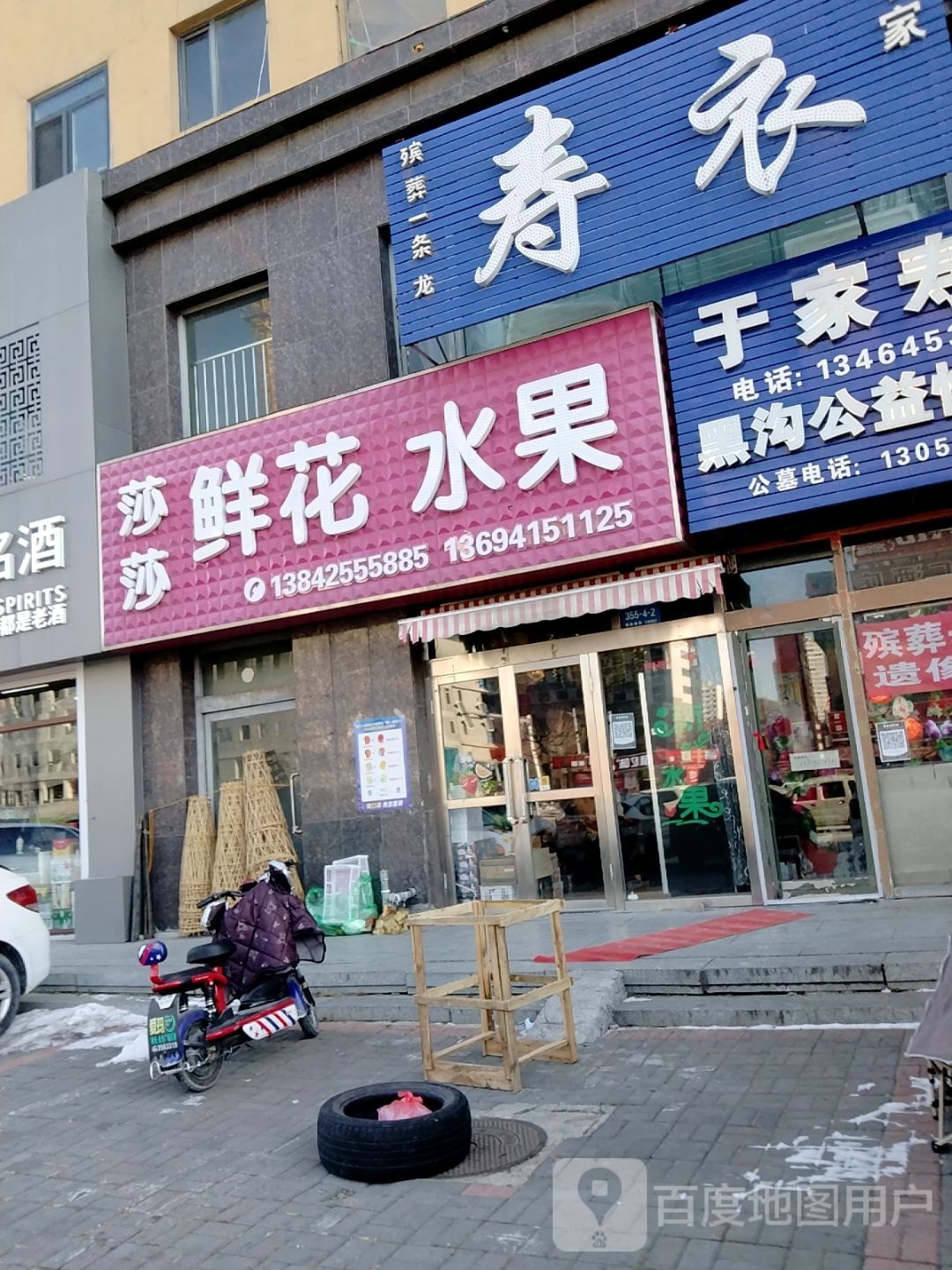 莎莎鲜花(和谐家园店)