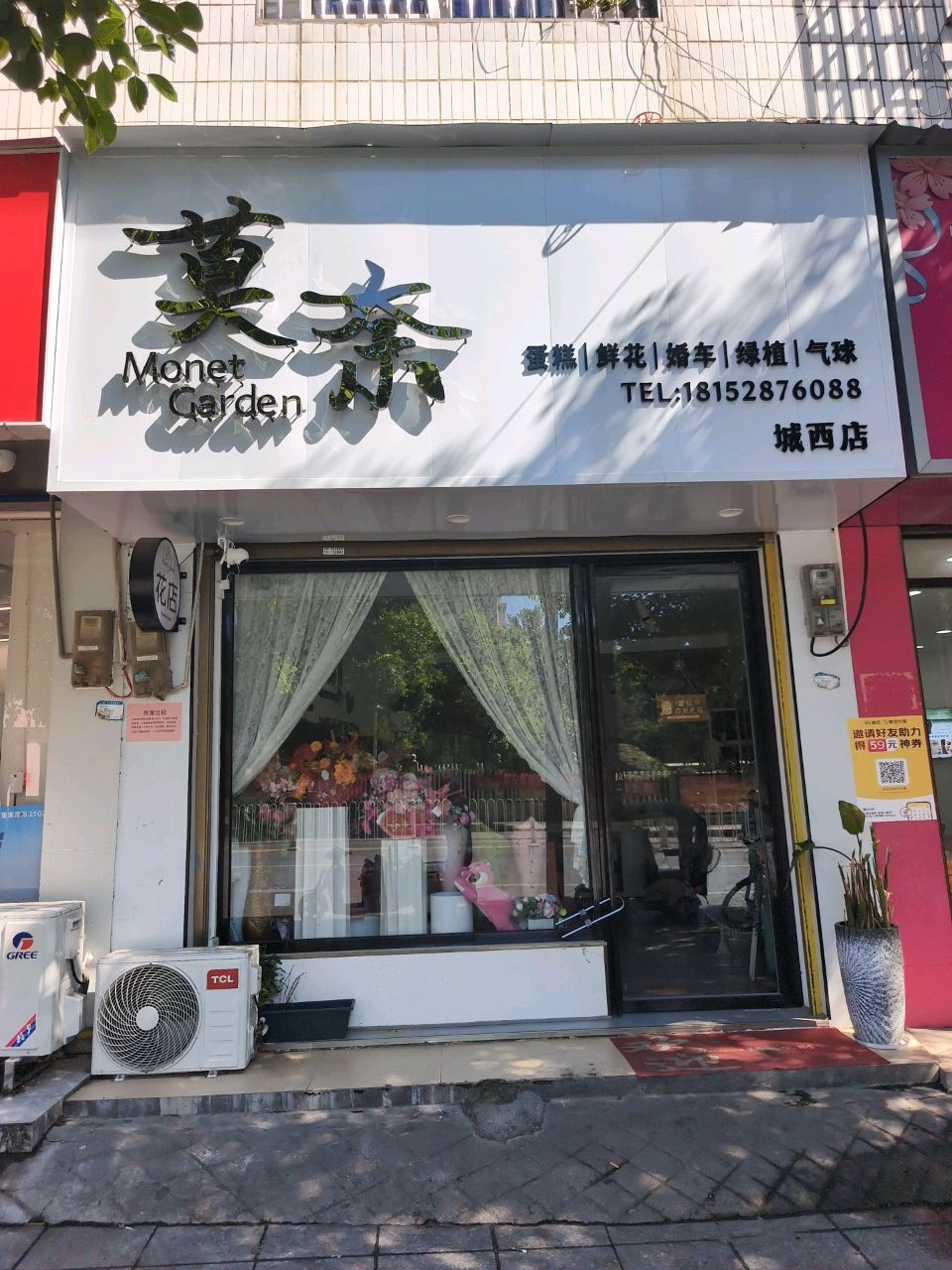 莫奈花园(城西店)