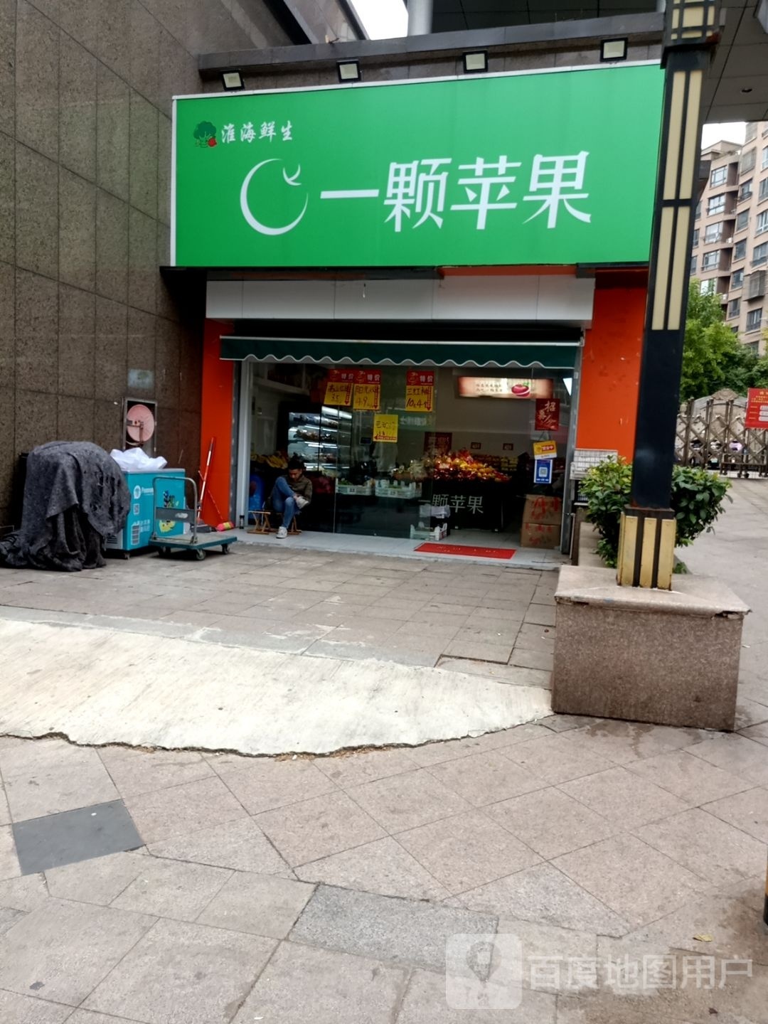 海西路鲜生