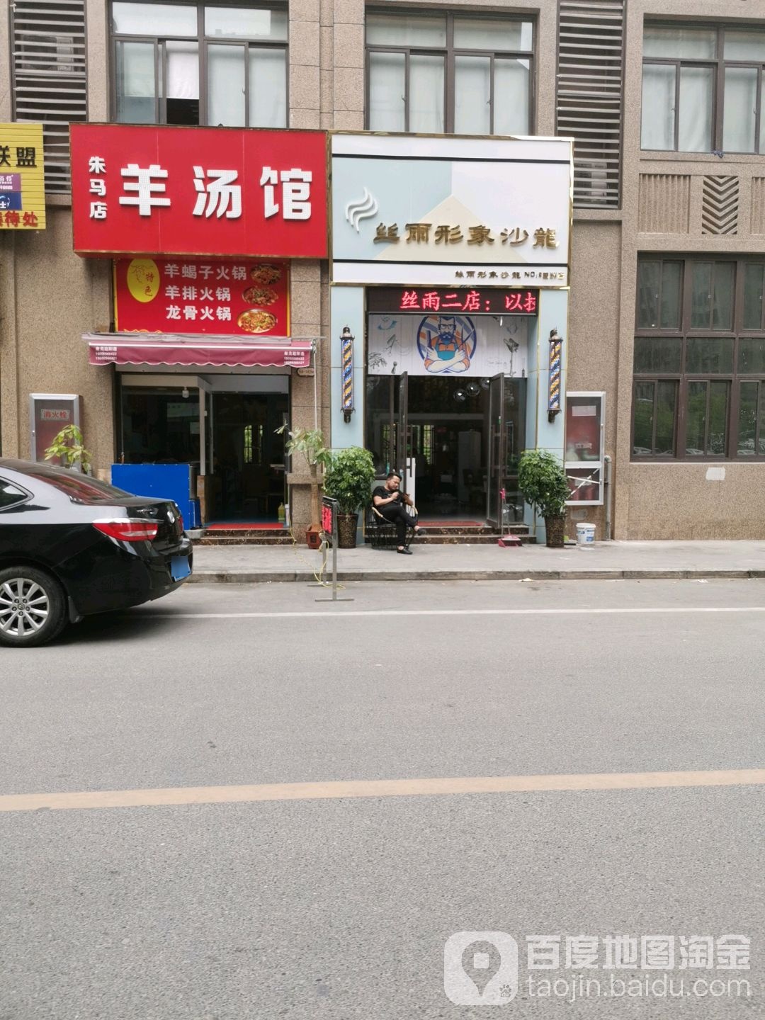 丝雨印象沙龙(禹洲店)