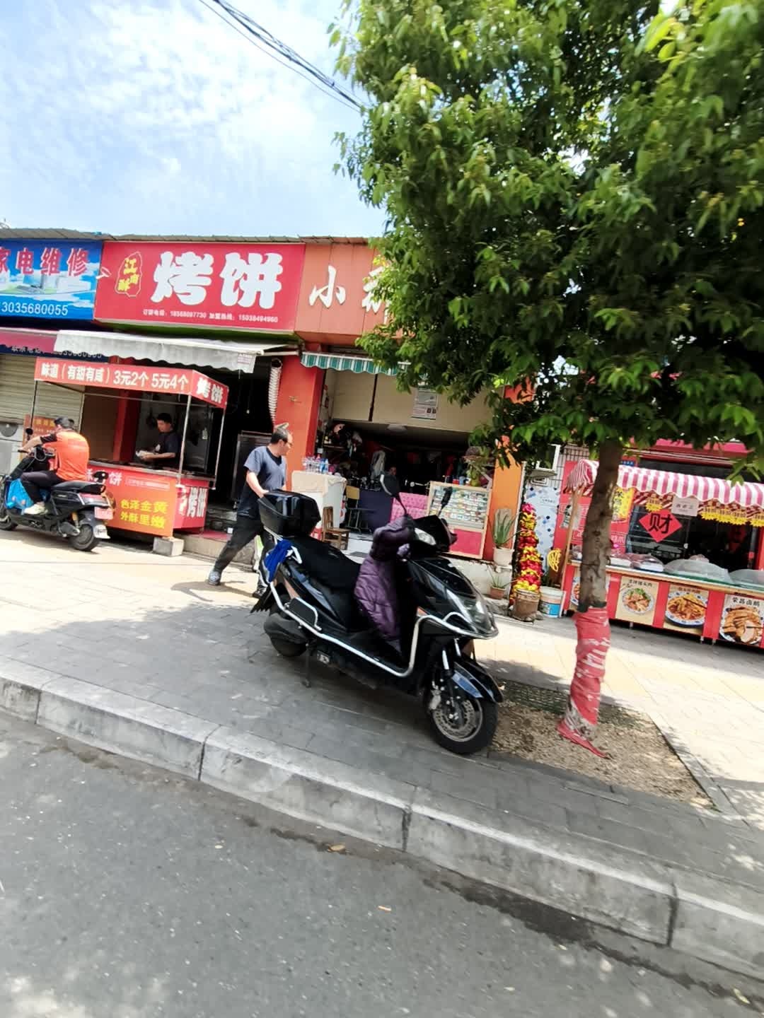 江酥烤饼