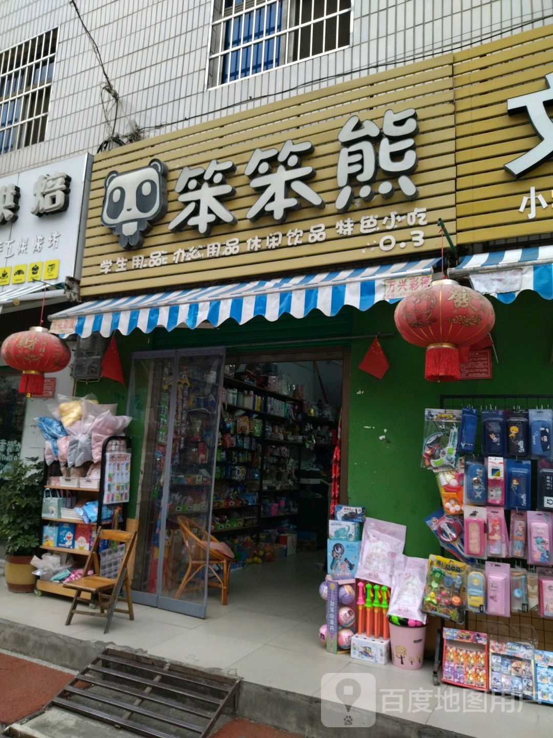 笨笨熊文体办公(长春街店)