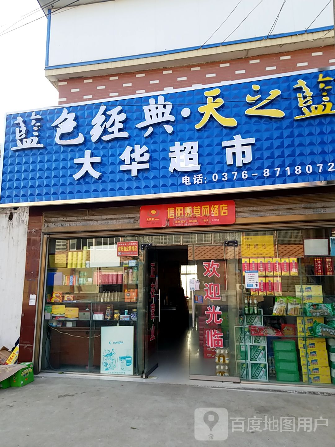 大华超市(S337店)