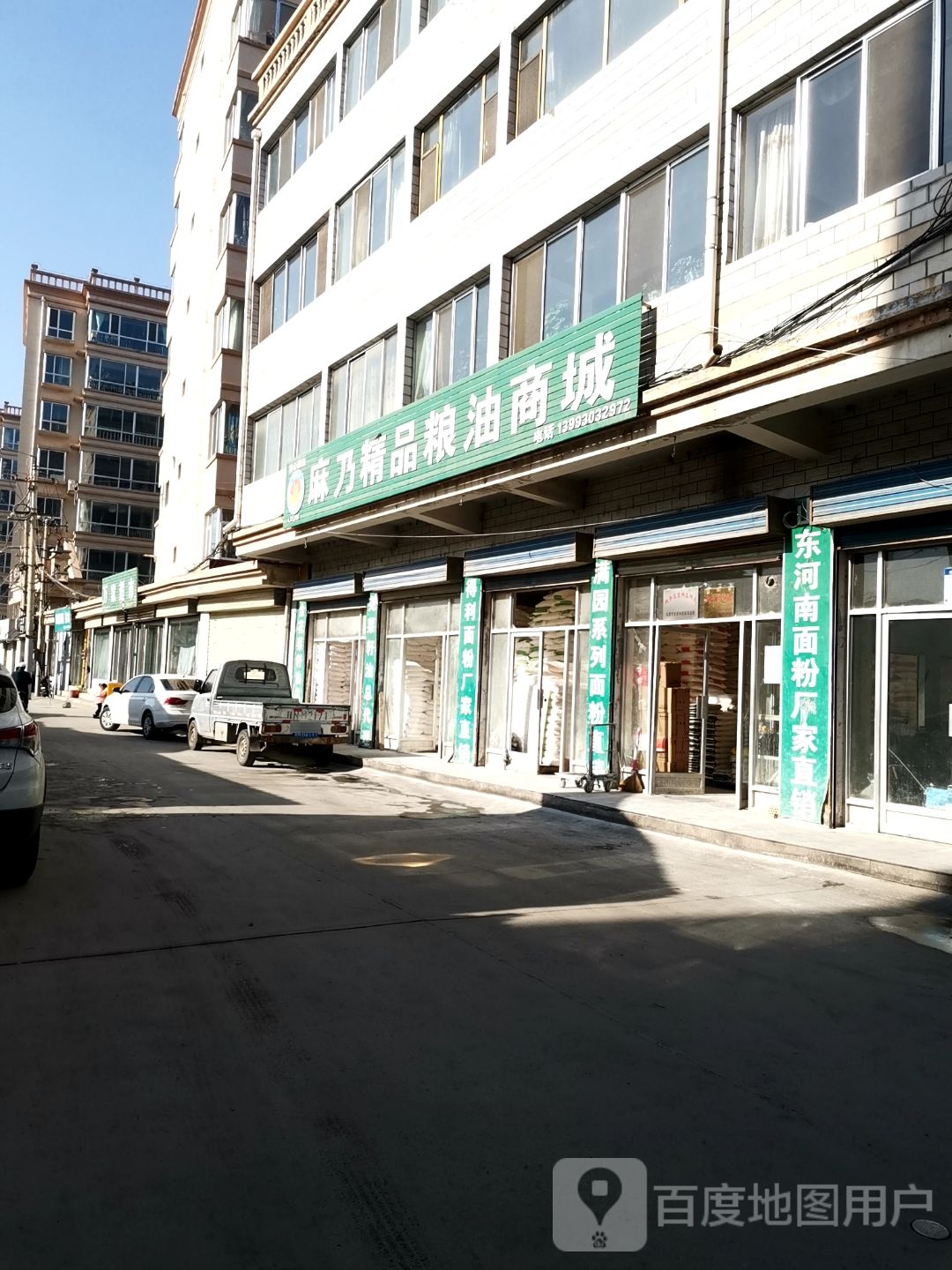 麻乃精品粮油