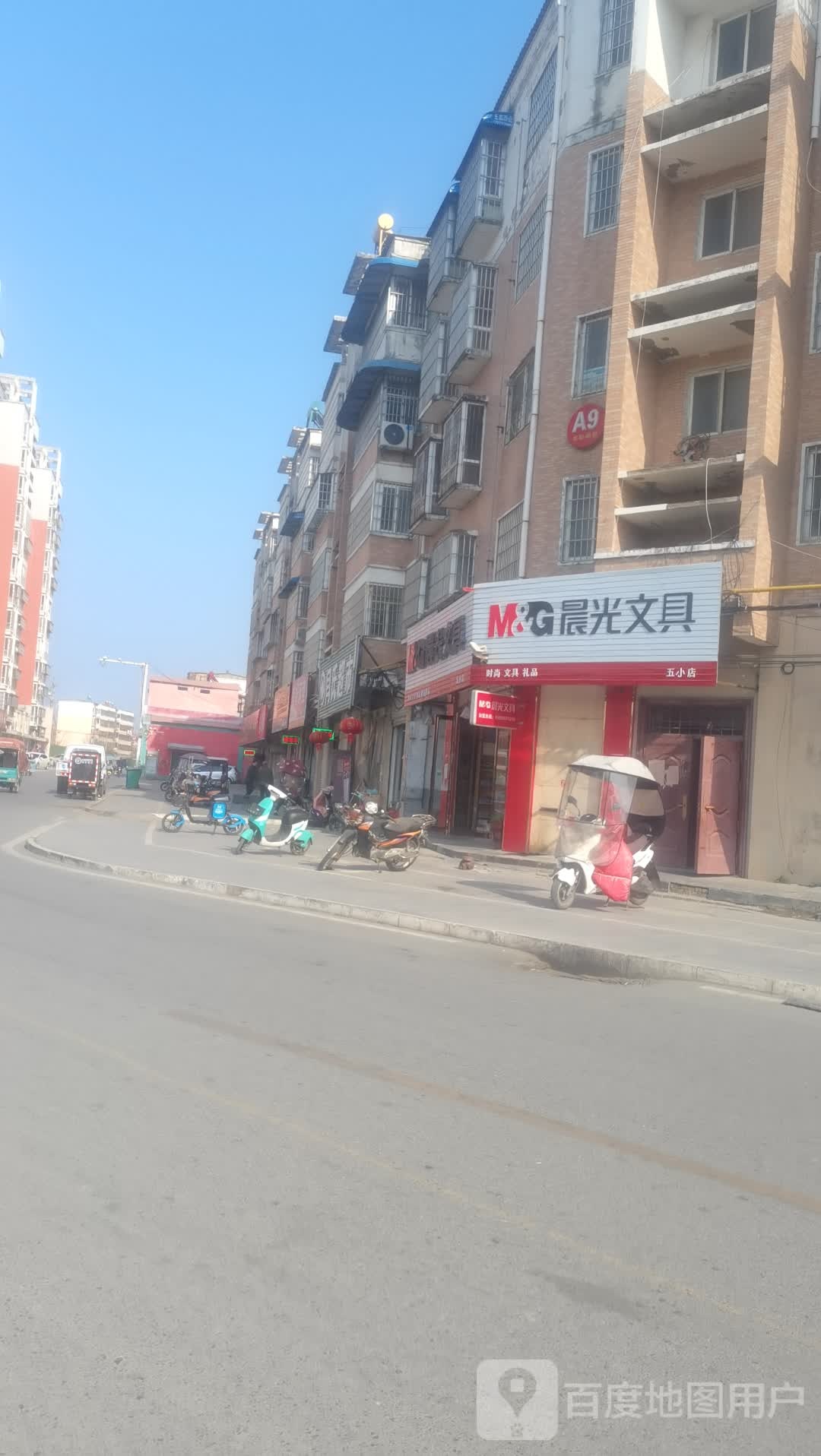 汝南县晨光文具(五小店)