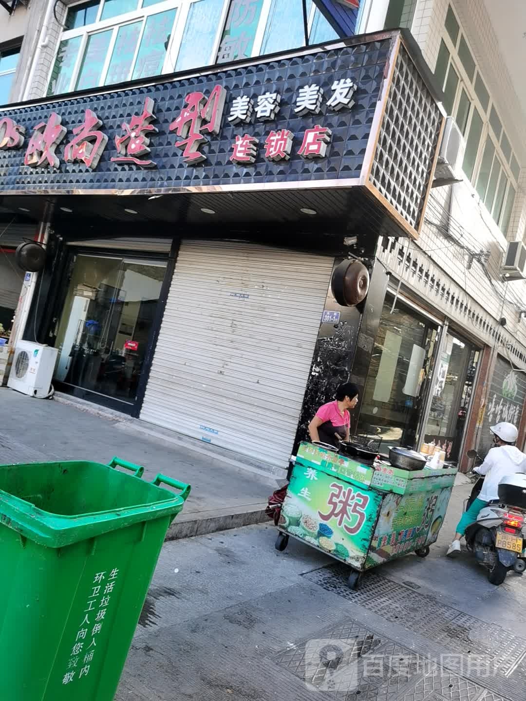 藕上造型