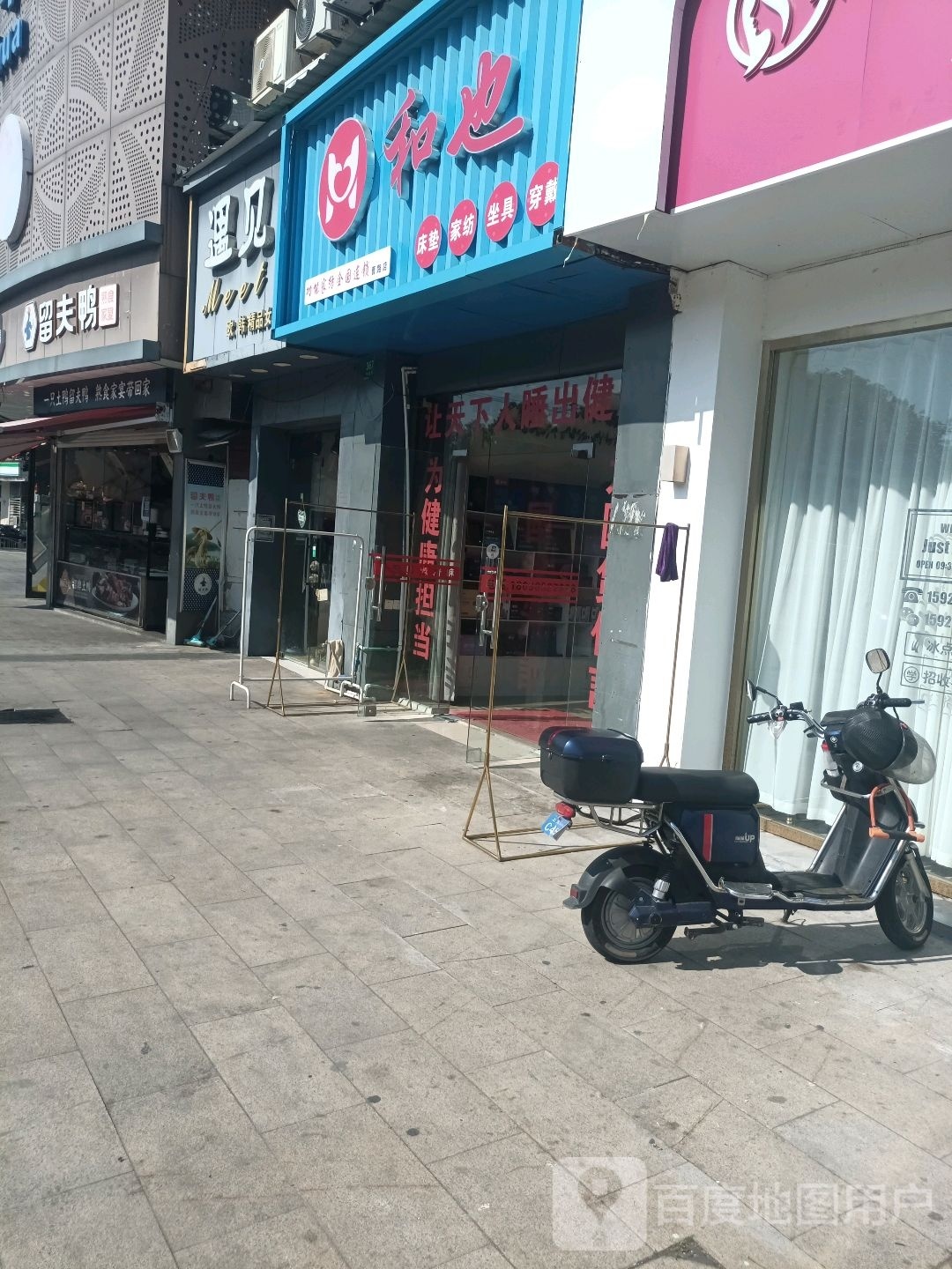 和也(民春路店)