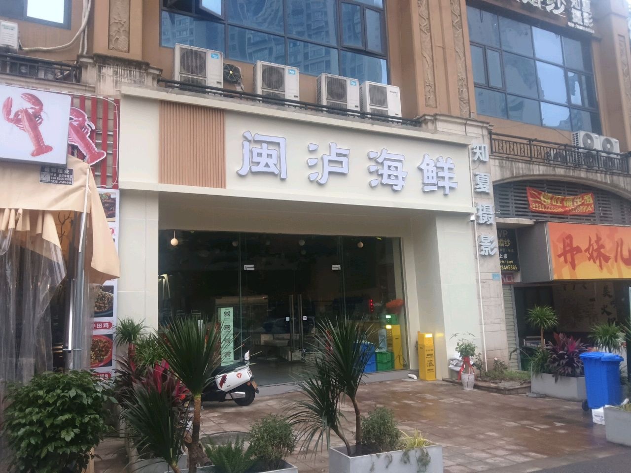 闽泸海鲜