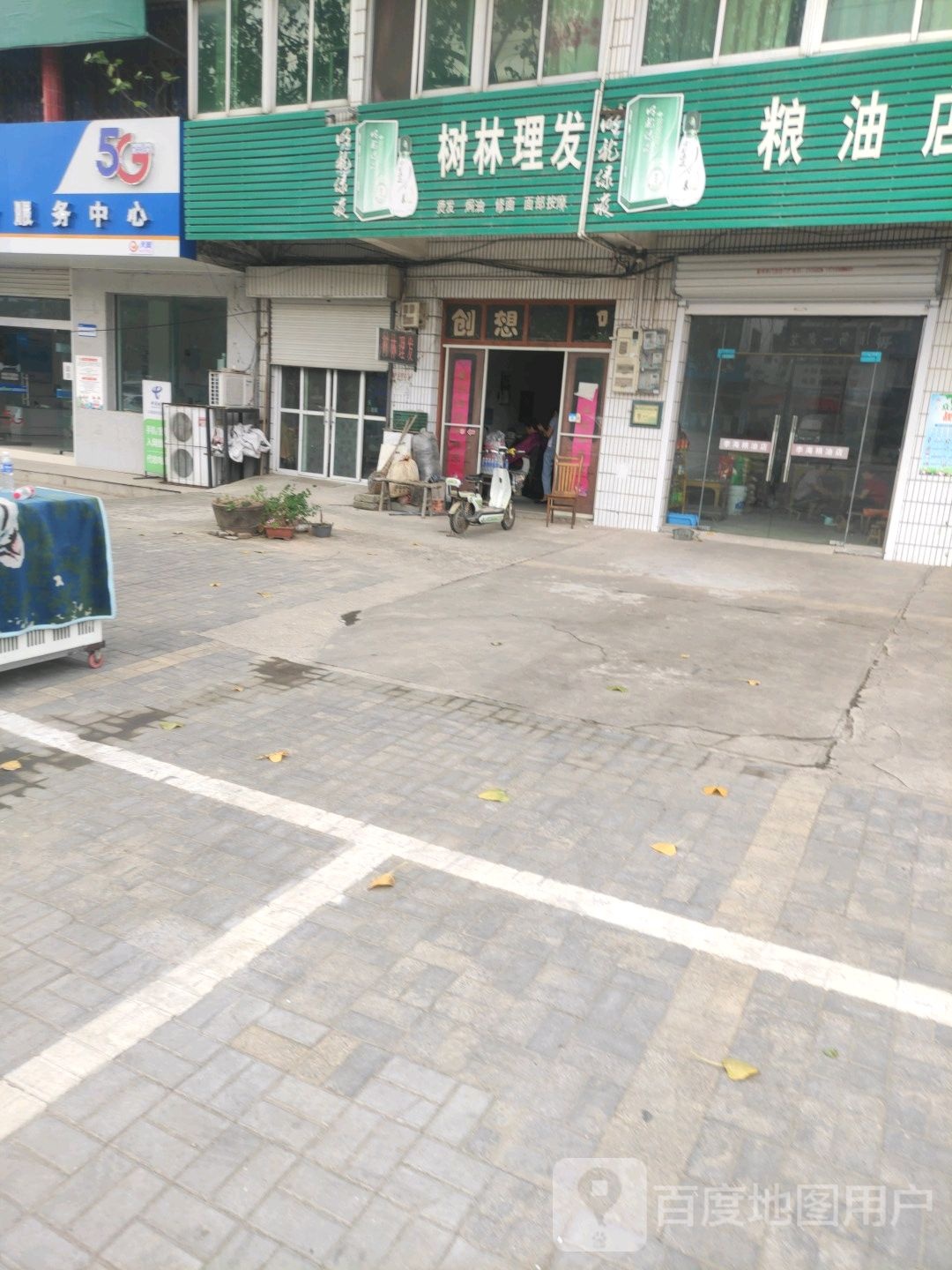 树林理发店