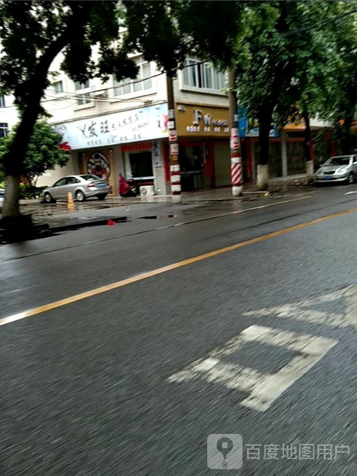 发旺专注发型店
