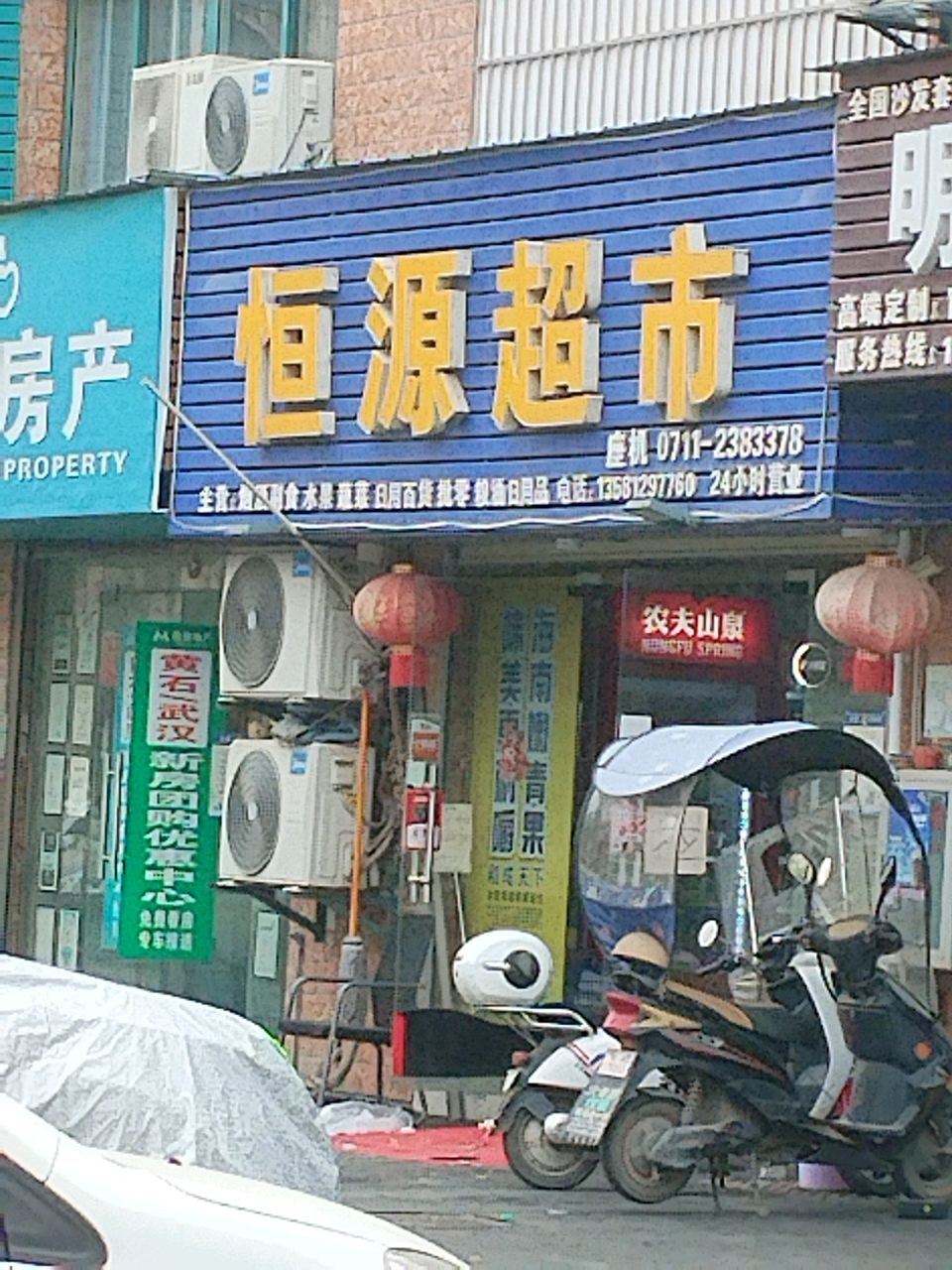 花湖恒源水果超市(畅和银座店)