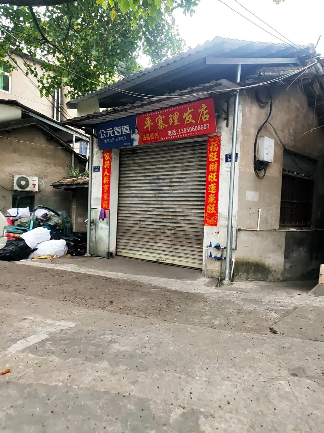废品回收