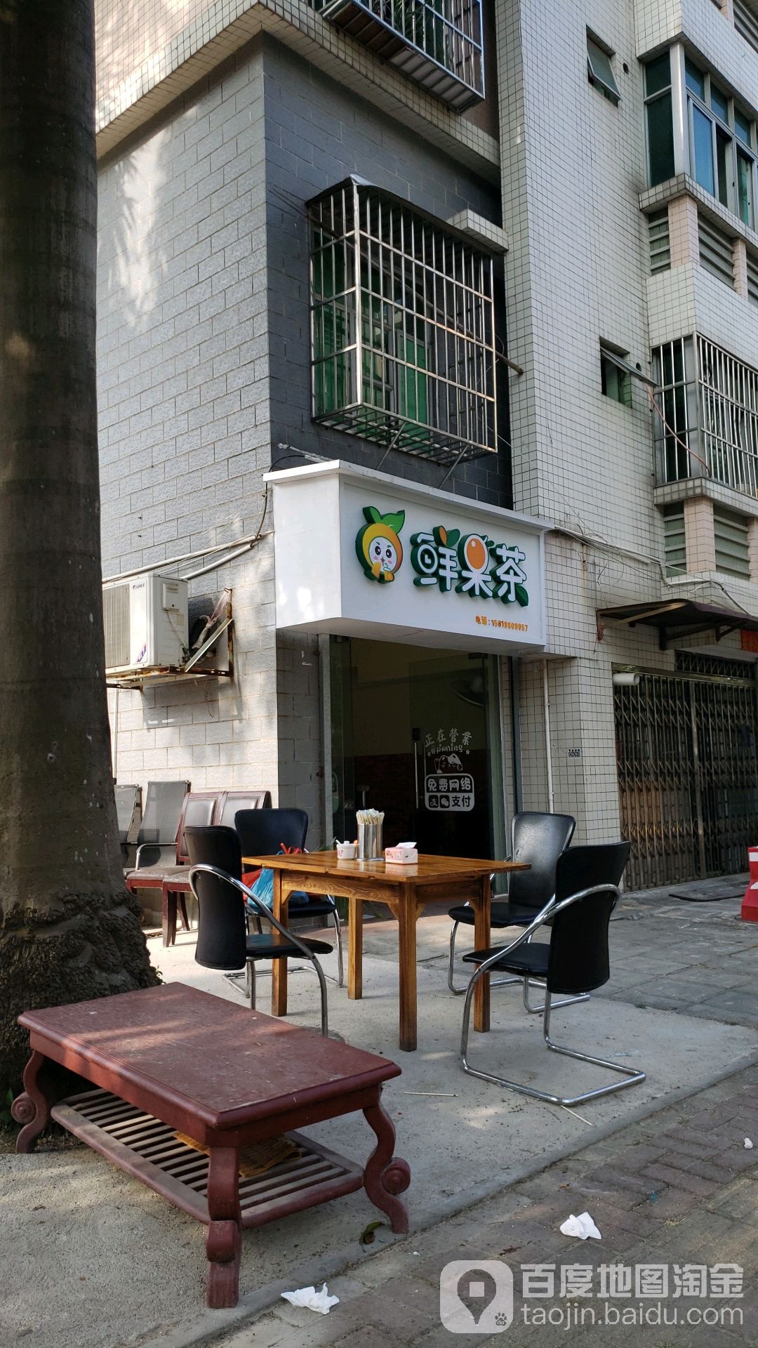 缤纷鲜果茶(立文街店)