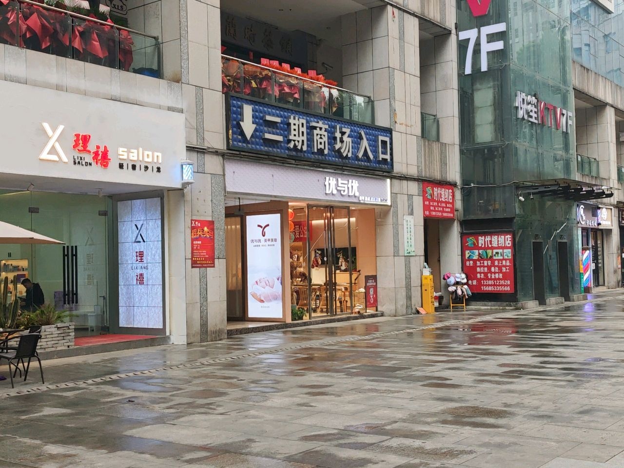 优与优美甲美睫(仁怀时代广场店)