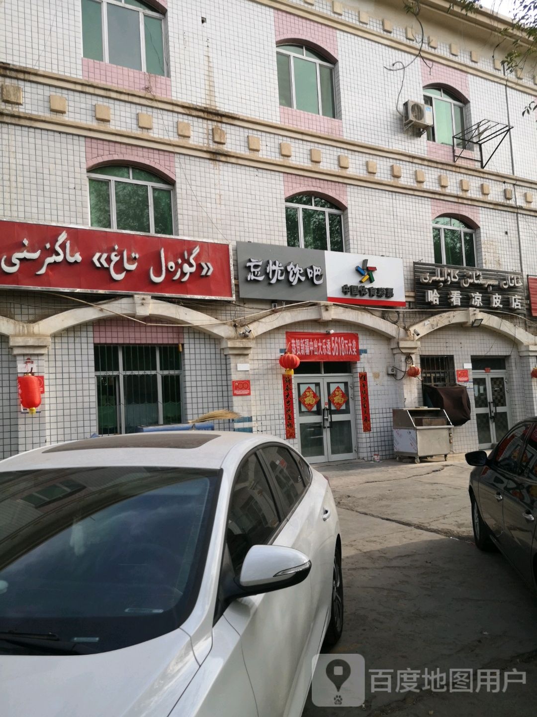 哈看凉皮店