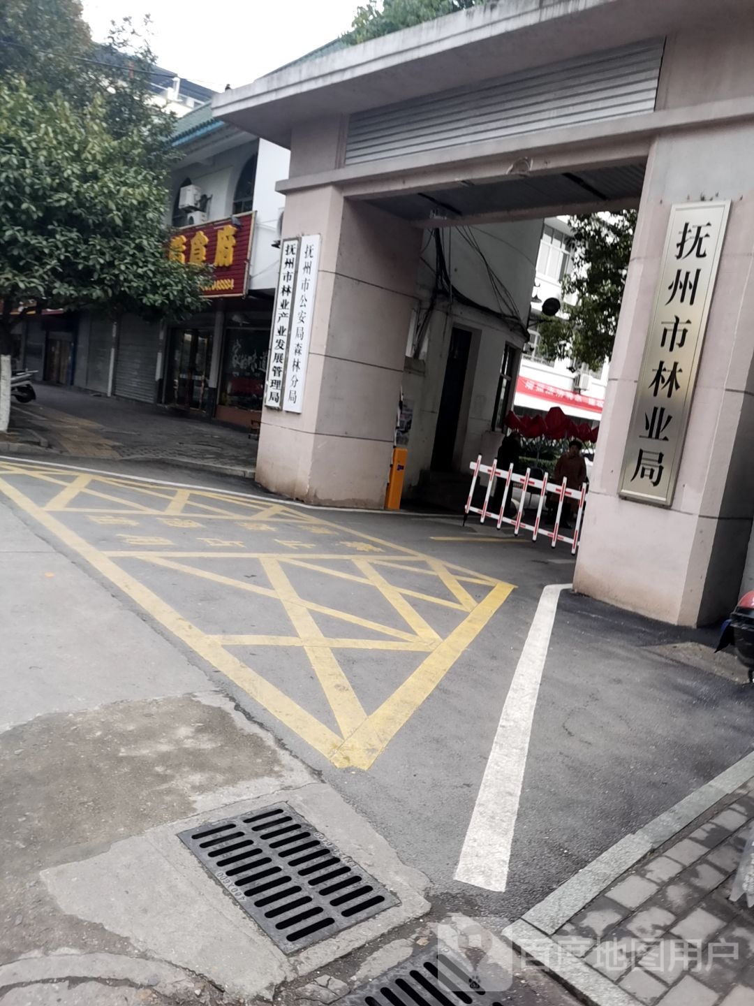 抚州市林业局