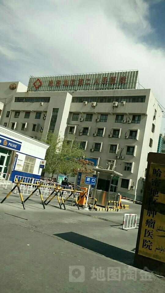 哈密市第二人民医院