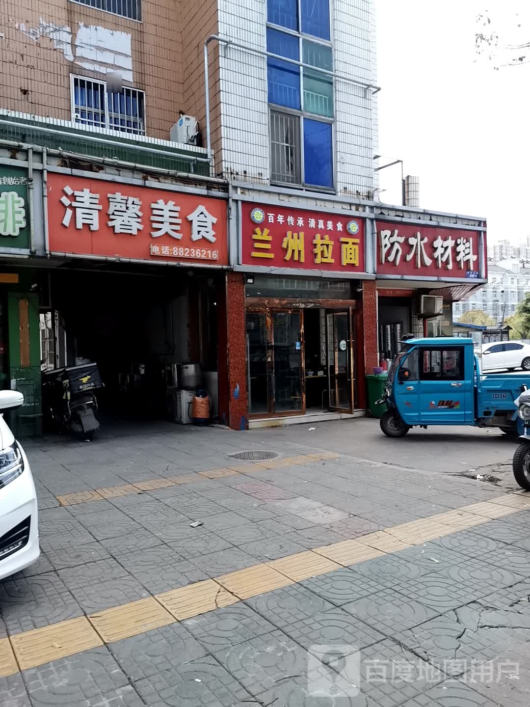 清真兰州拉面(城郊桥店)