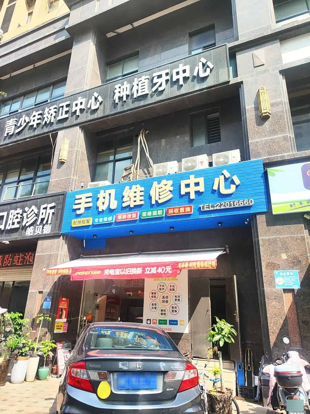 手机维修中心(百捷中央公园华府店)