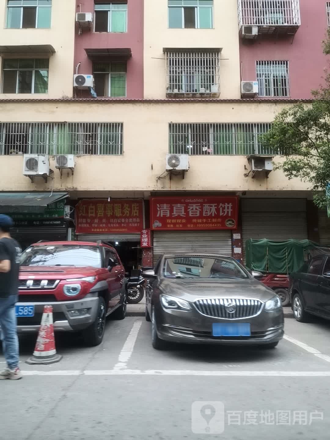 清真香酥饼