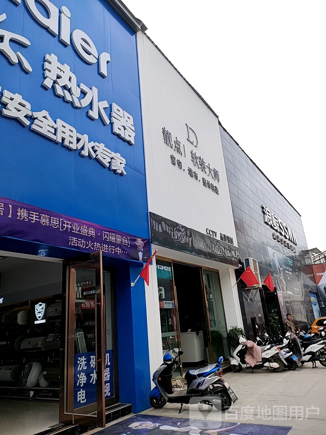 靓点软装大师(观澜路店)