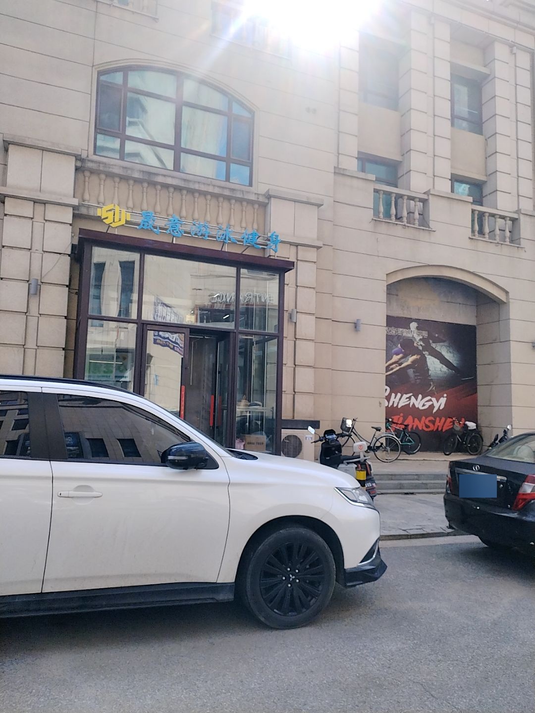 晟意游泳健身