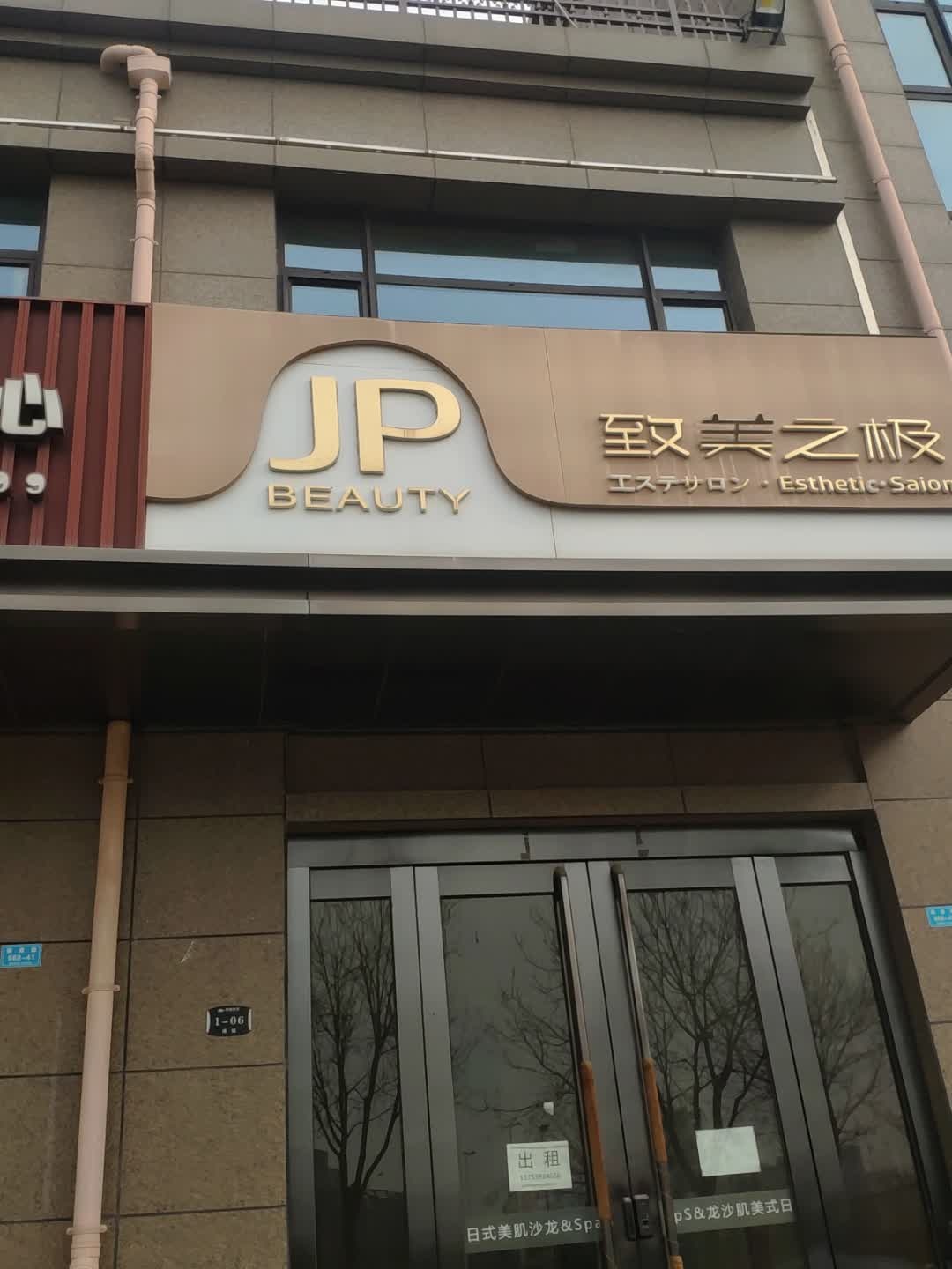 致美之极