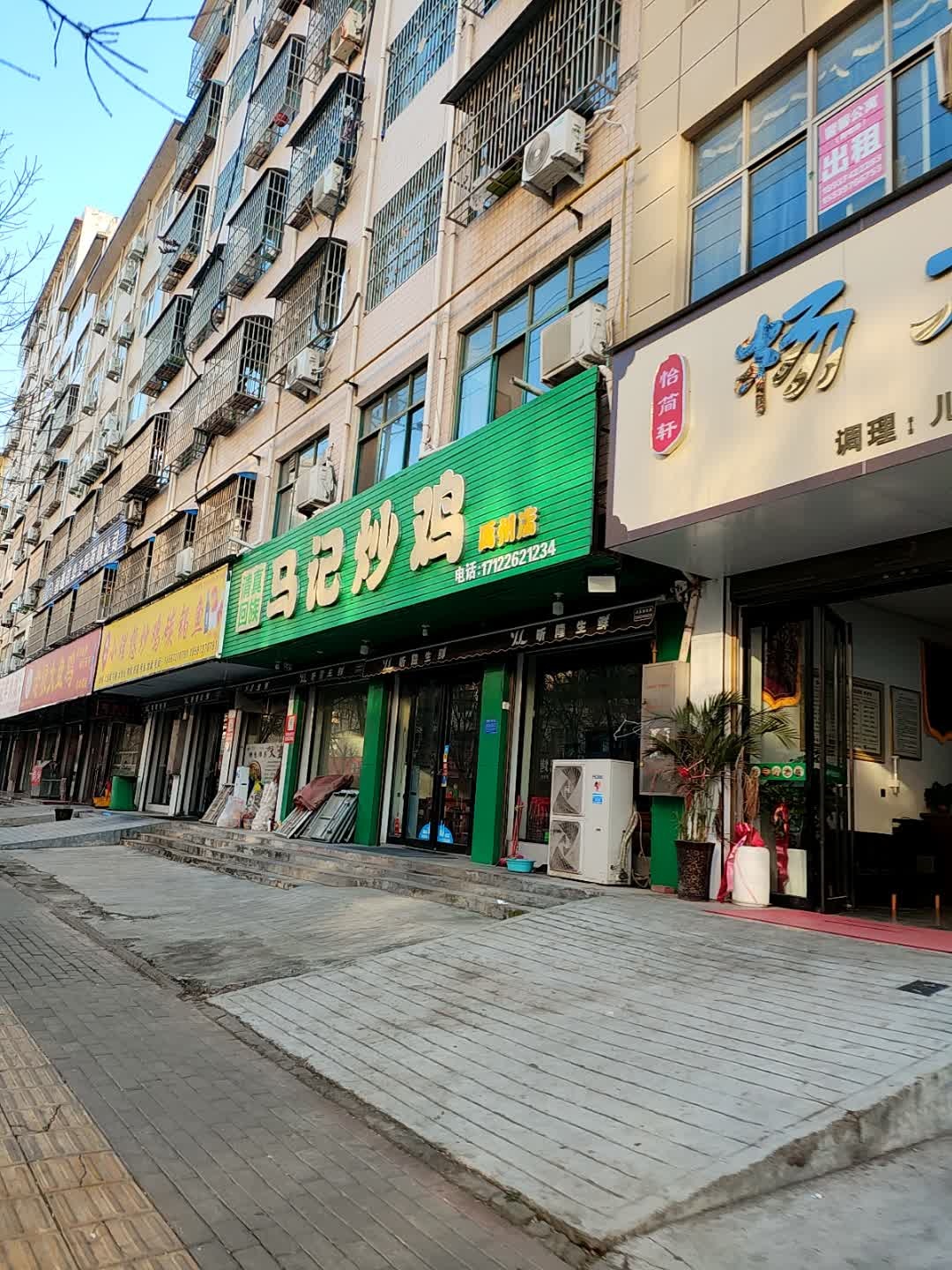清真马记炒鸡(黄州店)