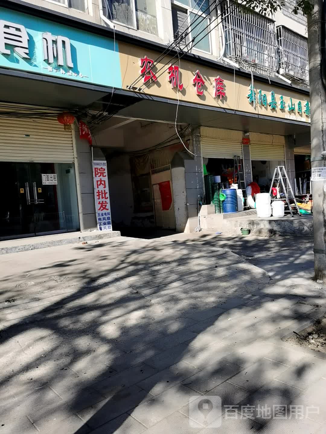 舞阳县玉山日杂店