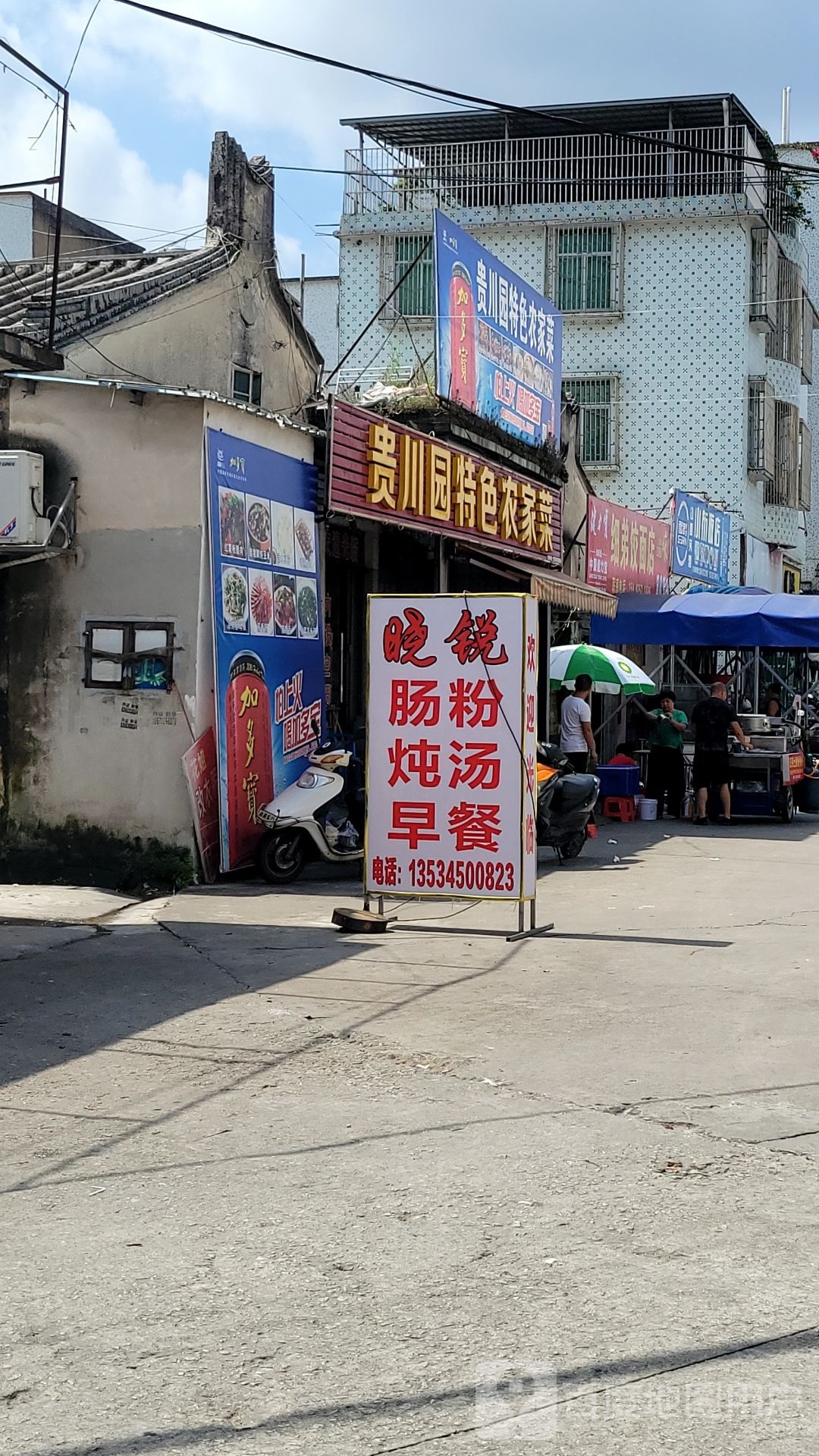 细弟饺面店