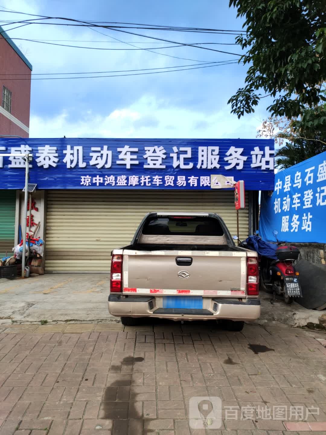 盛泰车行