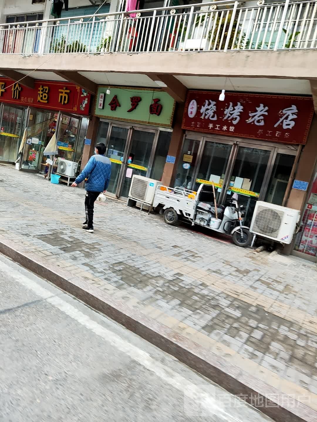 三十年烧烤老店