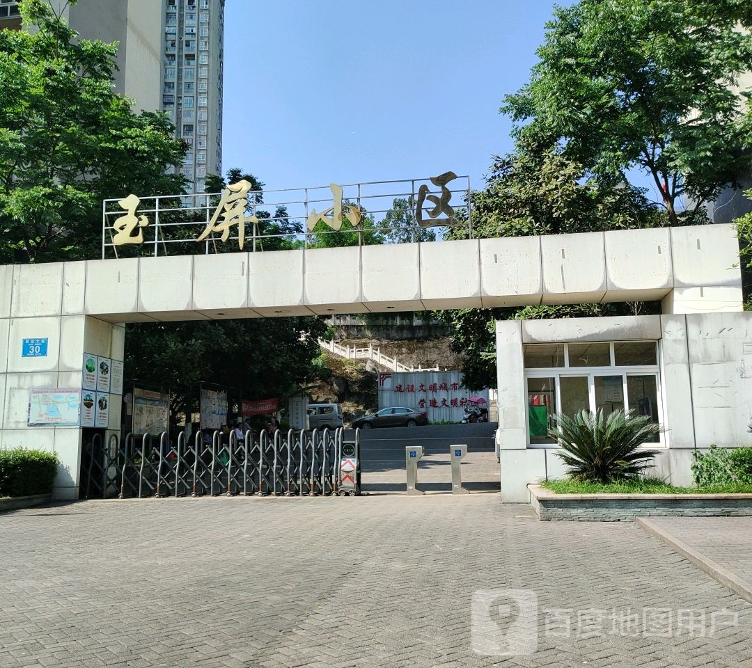 玉屏安置小区