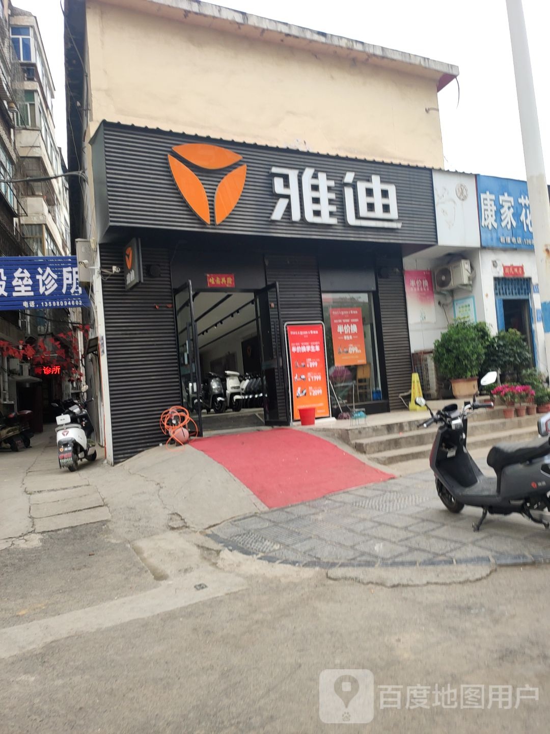 巩义市雅迪电动车(通桥路店)