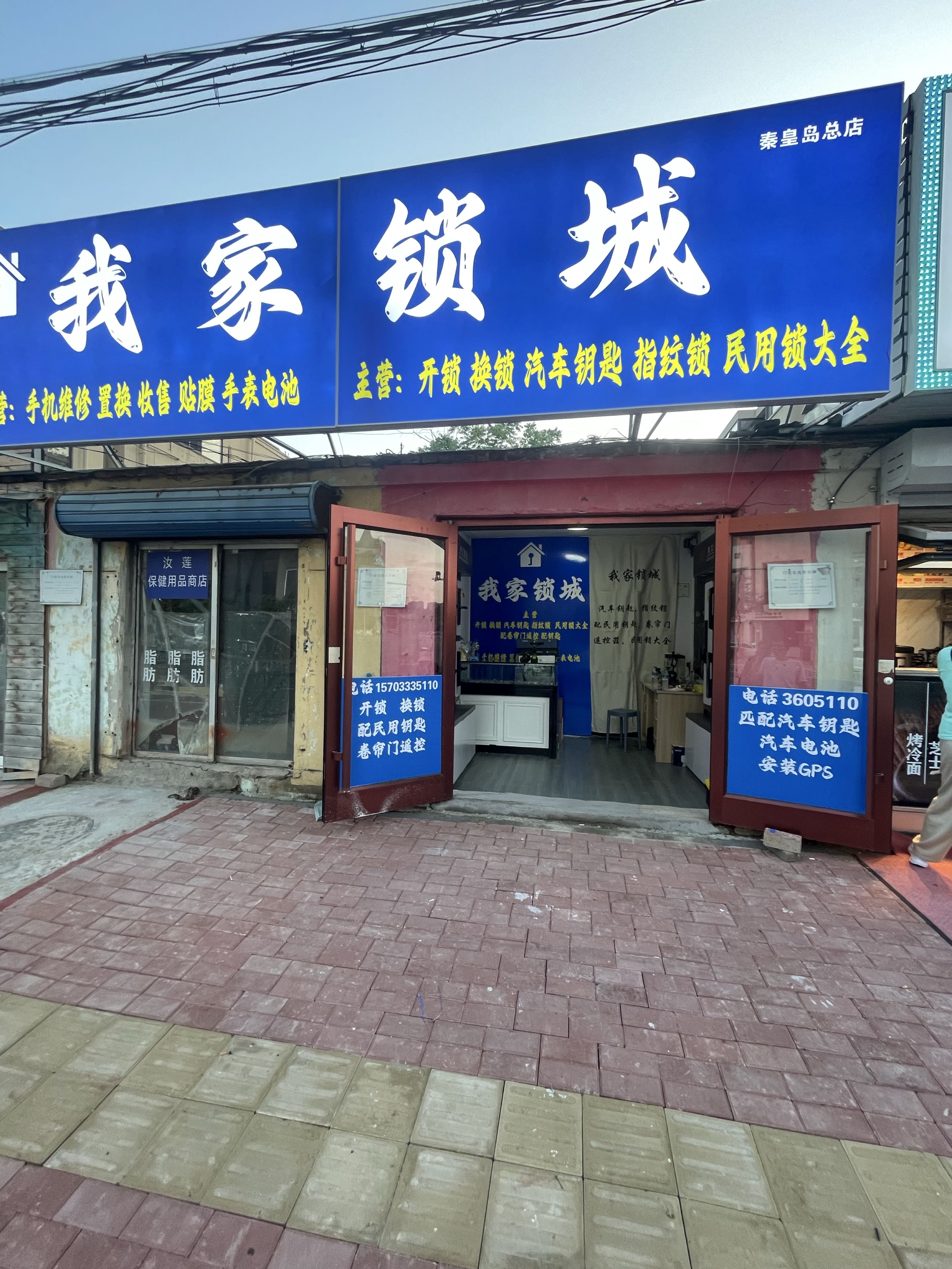 我家锁城开锁换锁