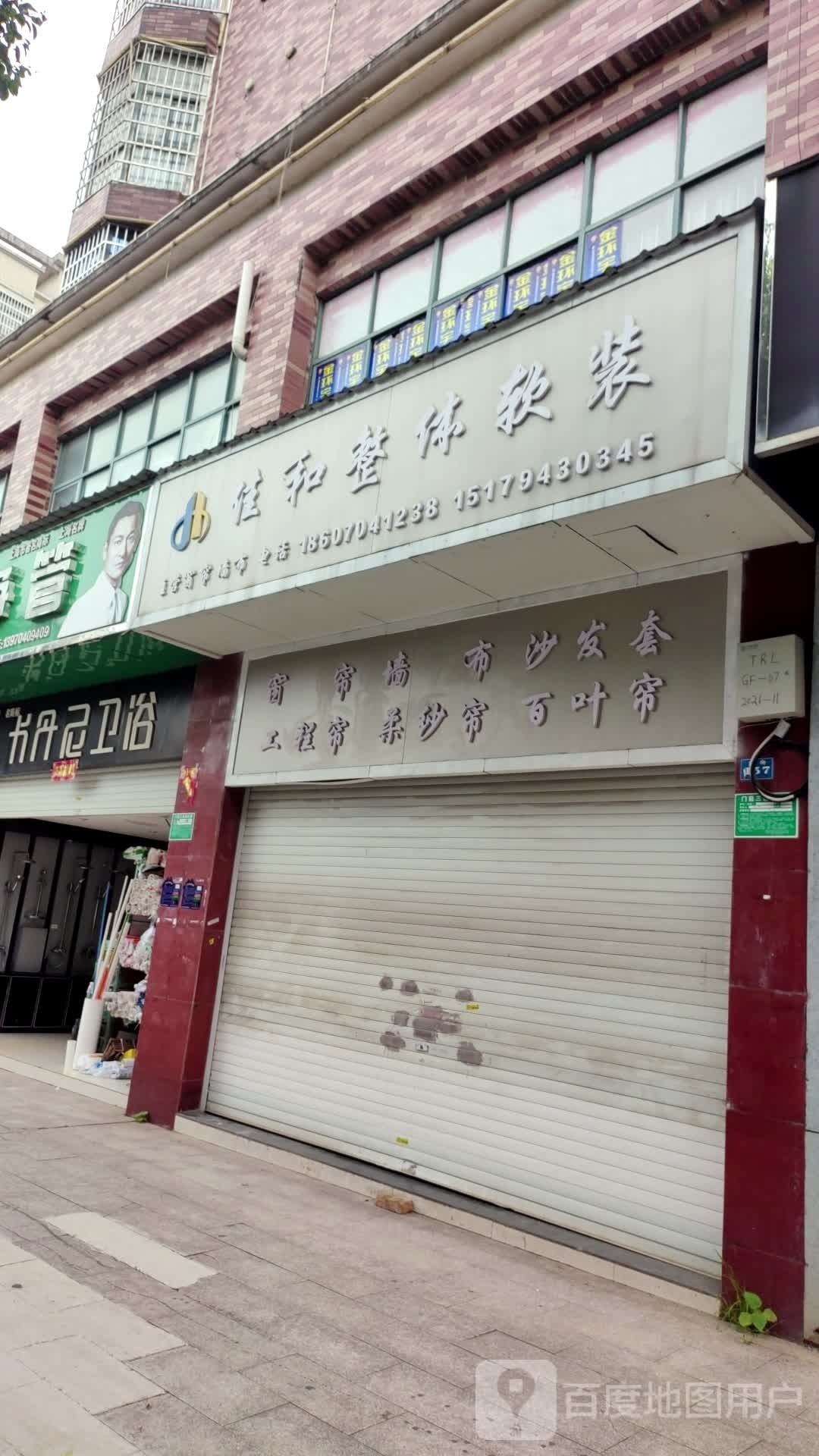 卡丹妮卫浴(文昌大道店)