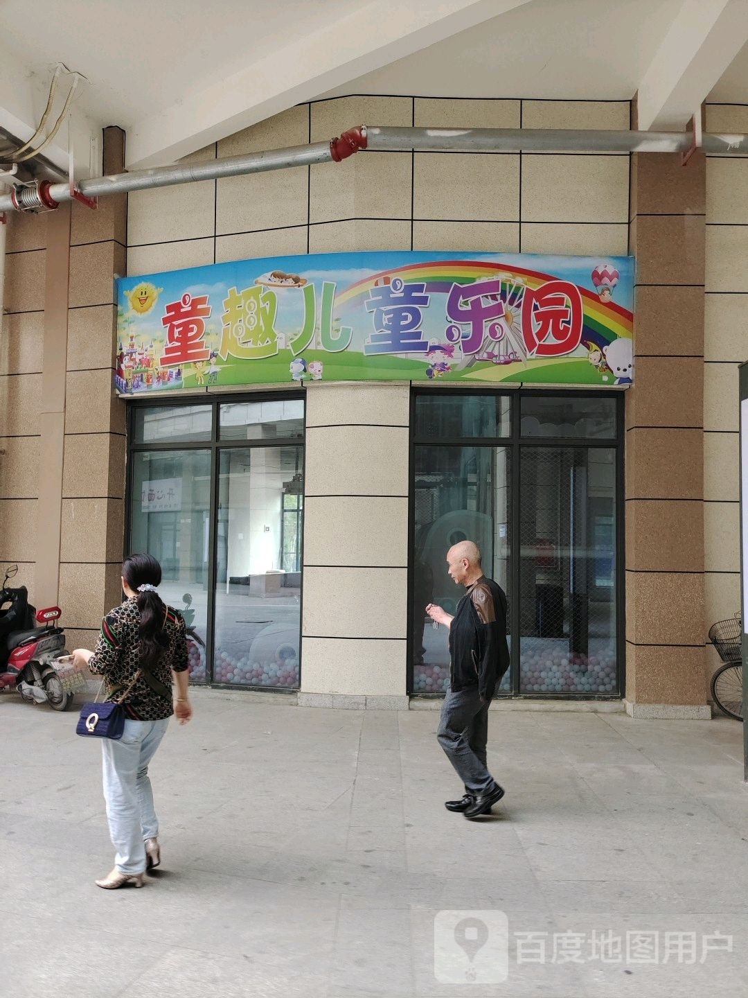 童趣儿童儿园