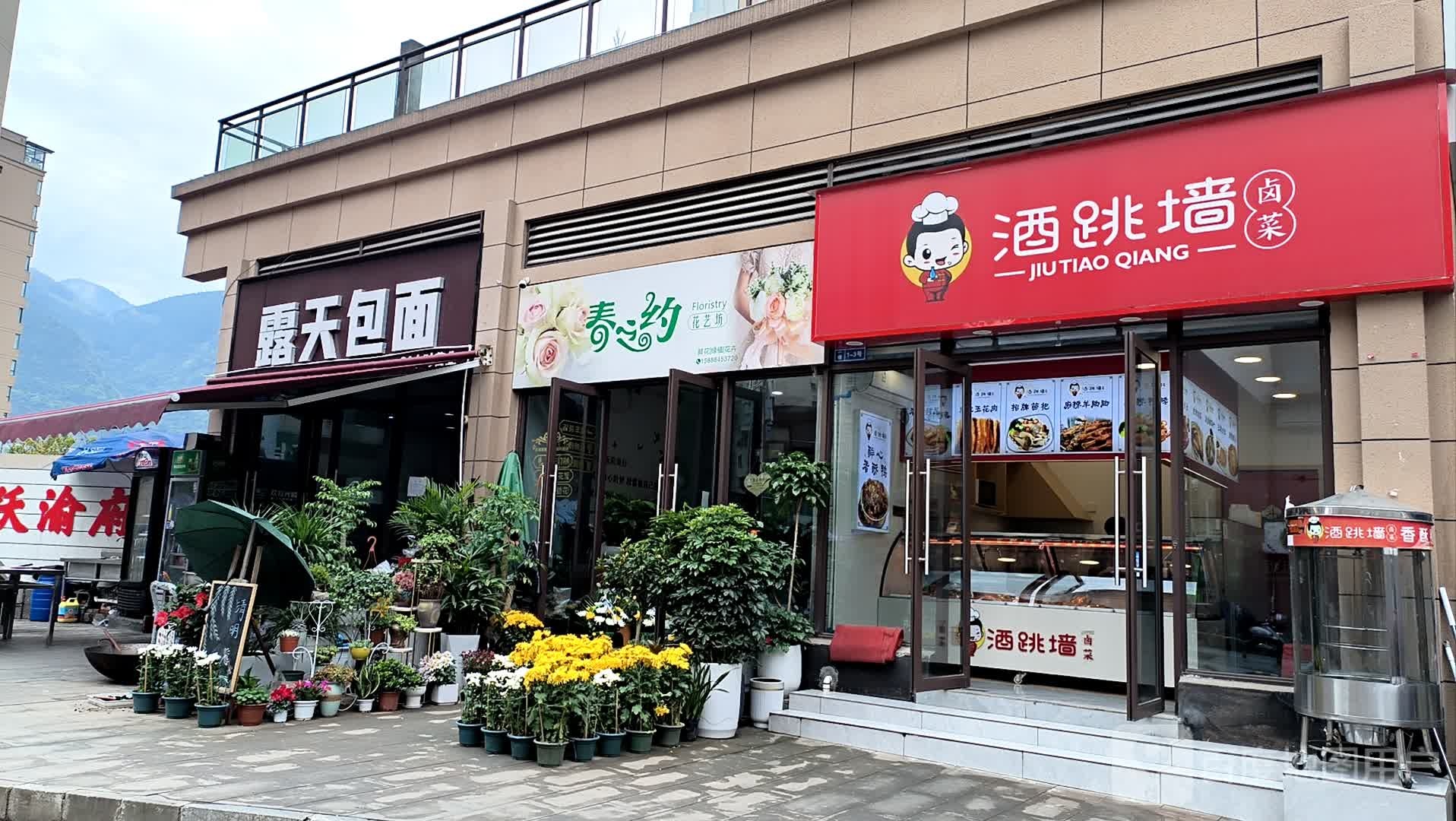 春之约