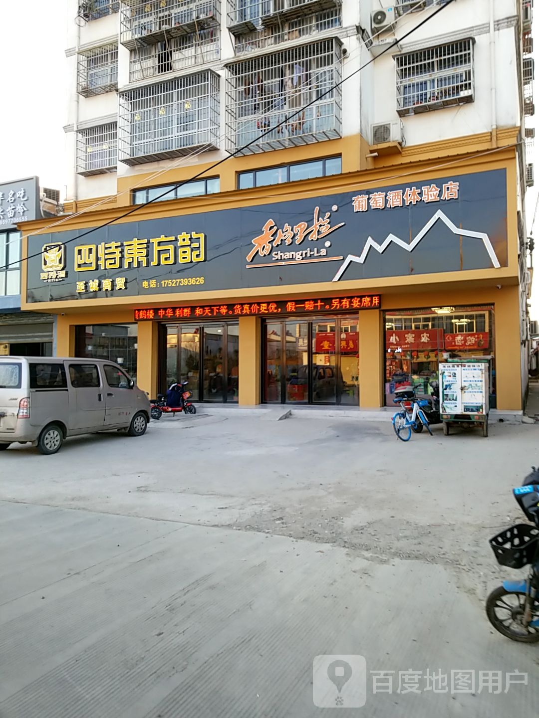 潢川县四特东方韵(民兵路店)