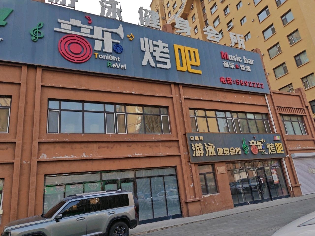 巴思特游泳健身会所