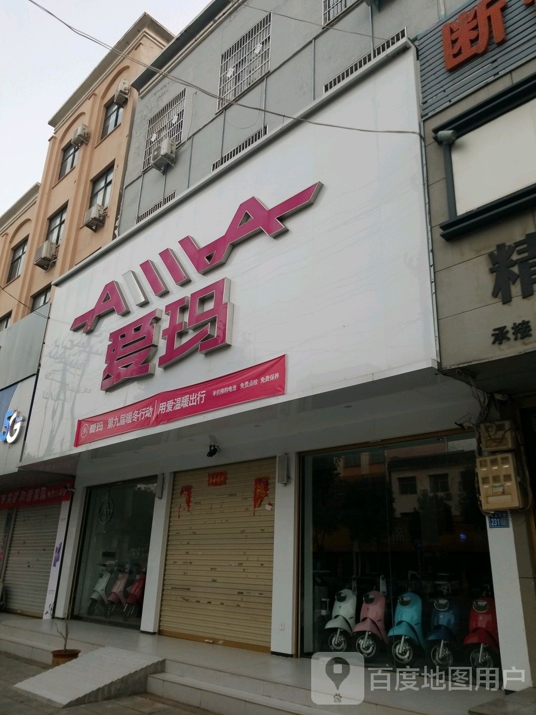 淮滨县爱玛电动车(乌龙大道店)