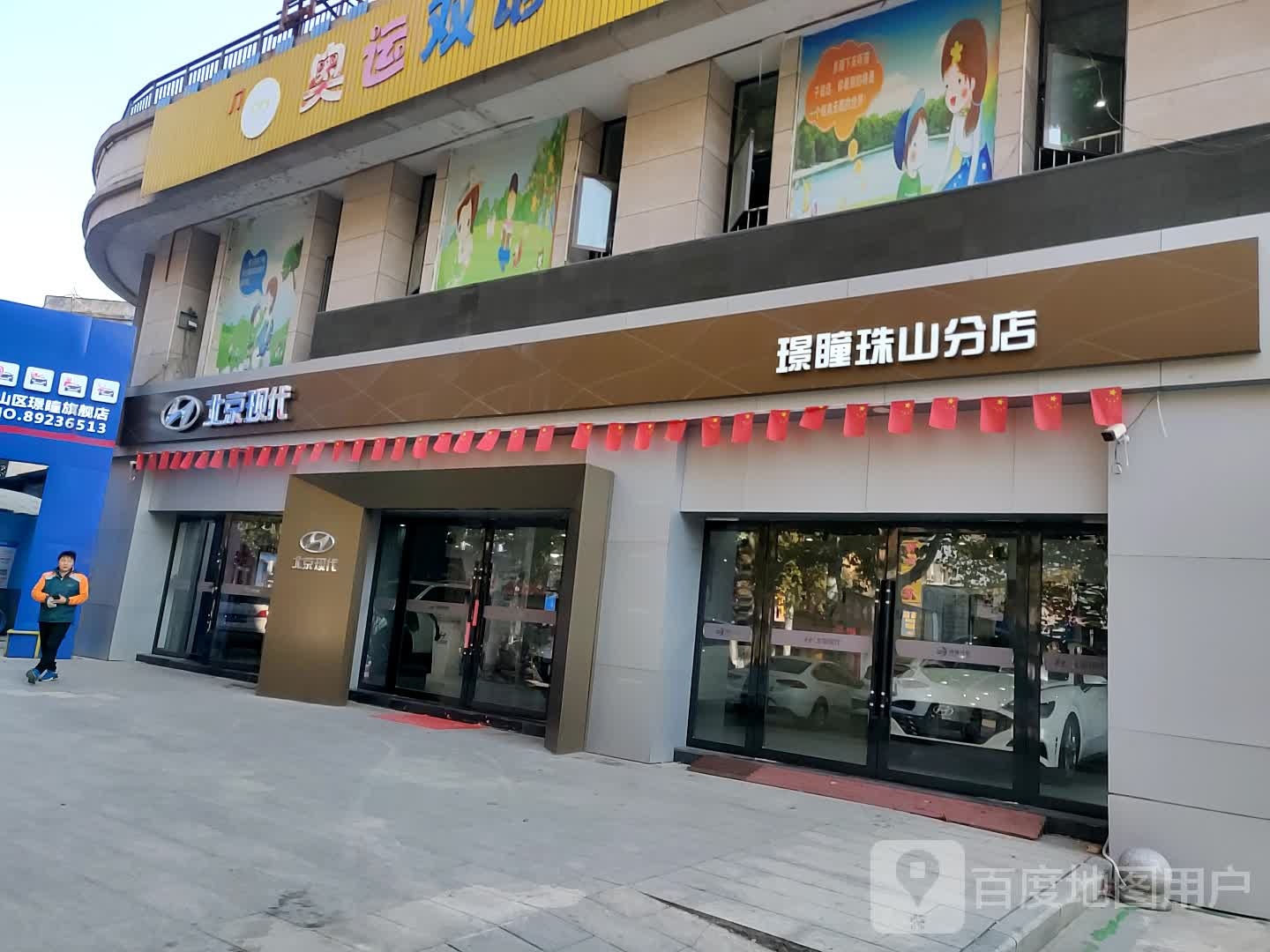 璟瞳北京现代(璟瞳珠山分店)