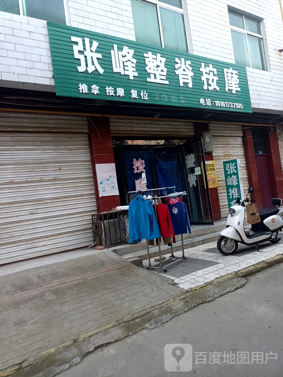 张峰整脊按摩诊所