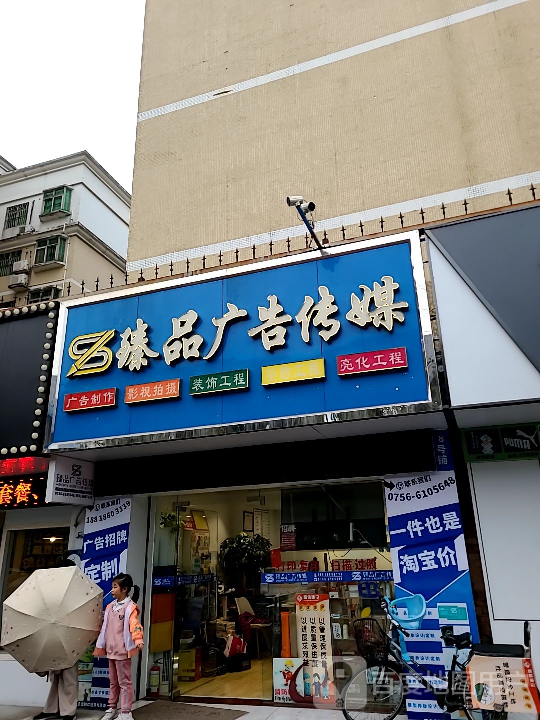 臻品广告传媒