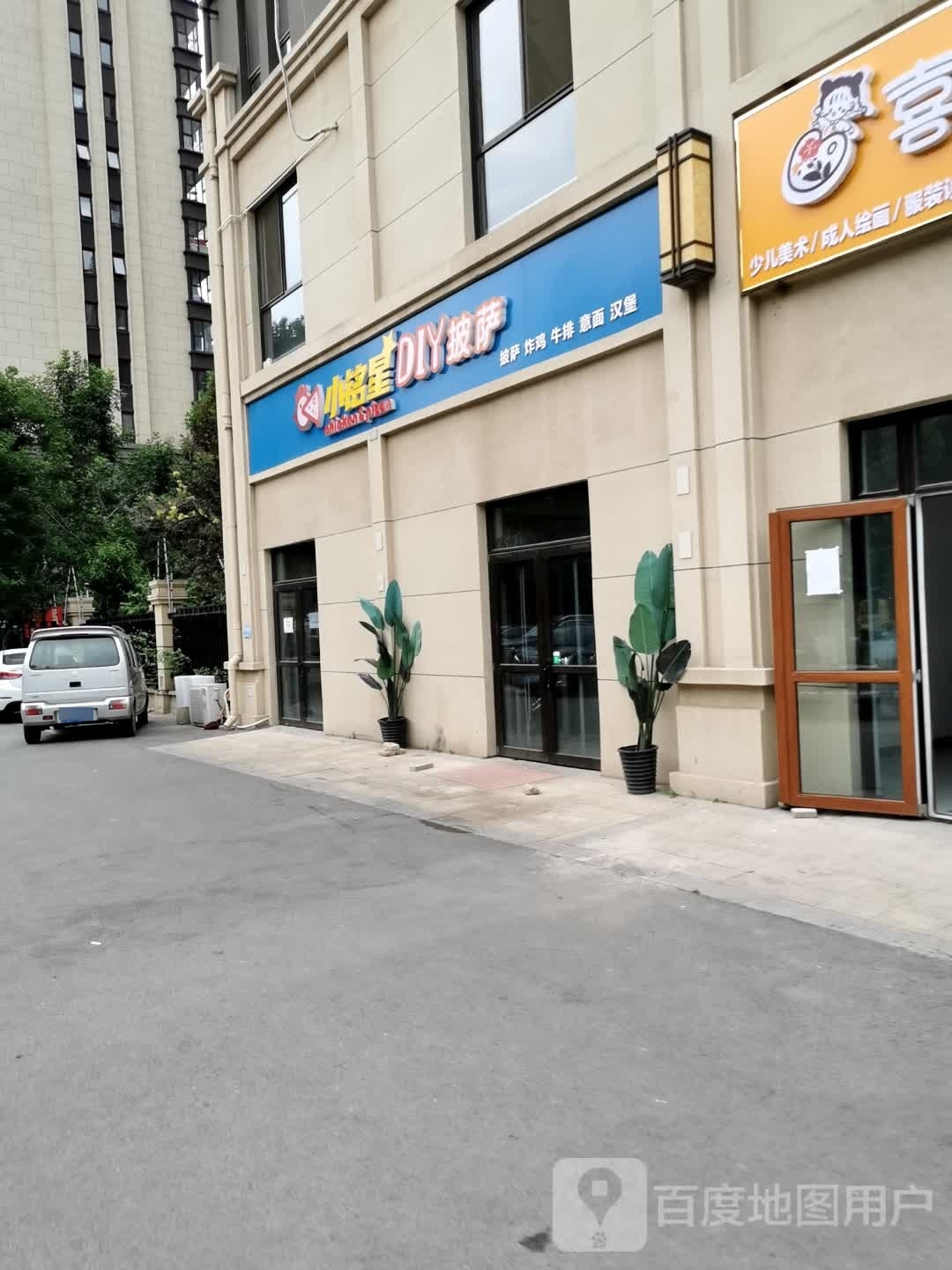 小铭星DIY披萨