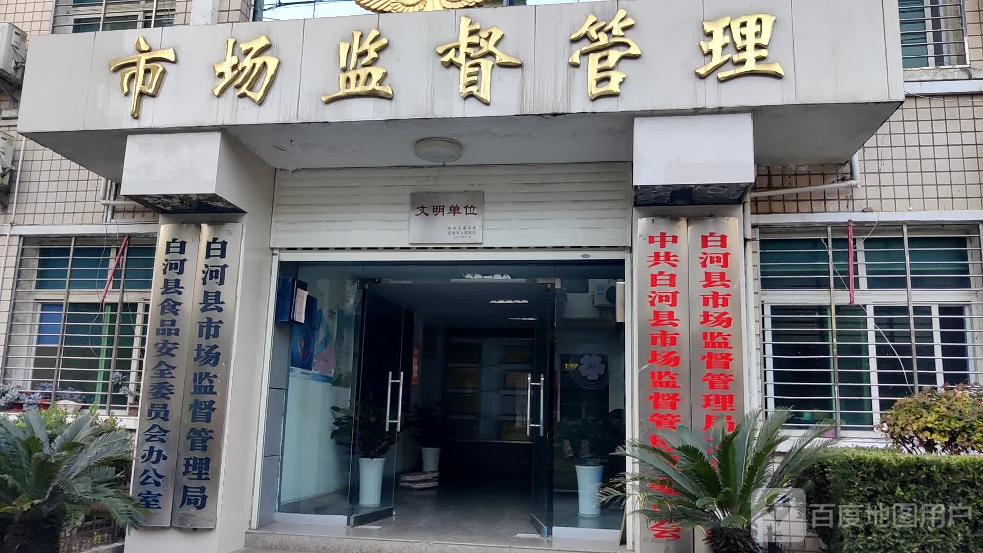 白河县市场监督管理局