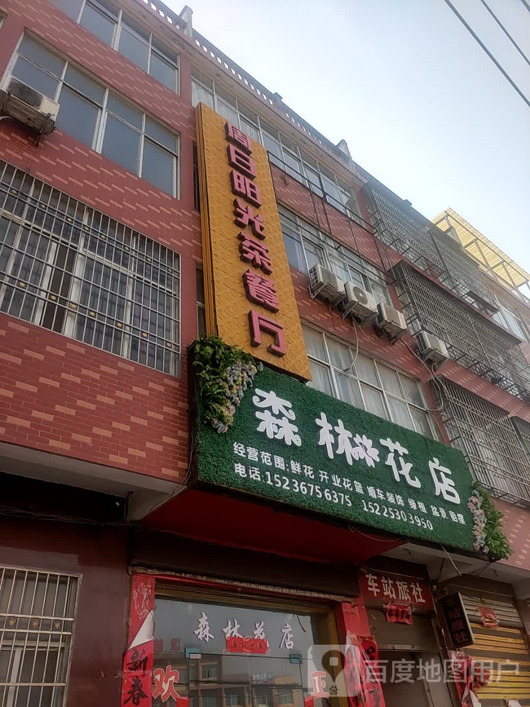 周日杨光茶餐厅