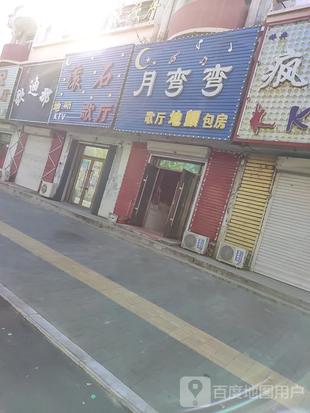 滚石哥厅
