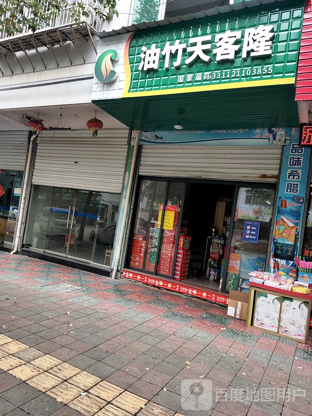 天和隆超市(侨中街店)