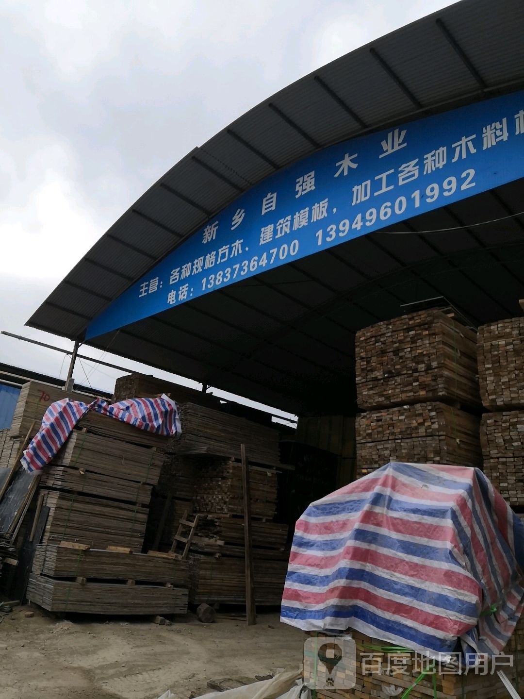 河南省自强木业(木才交易中心店)